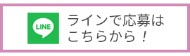 LINE問い合わせ